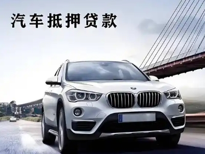 庐阳车抵贷如何办理押车和不押车?
