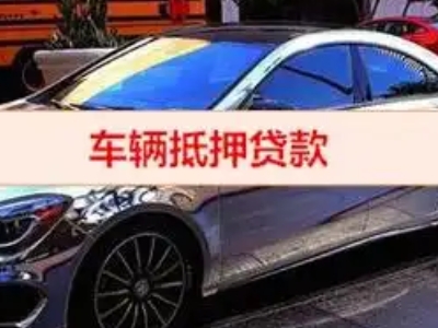 庐阳汽车抵押借款的额度如何确定？